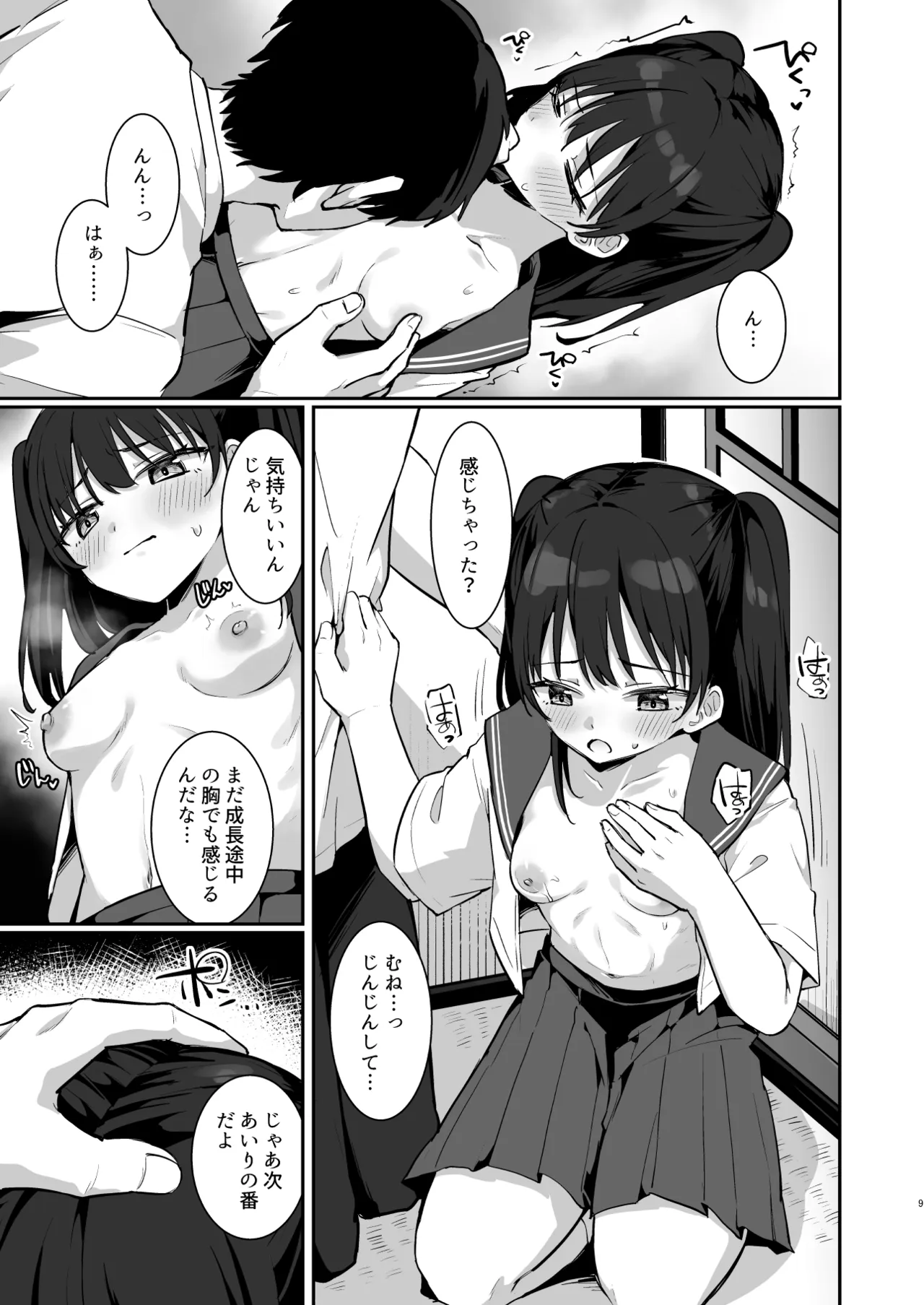 Airi-chan Kawaisou page 8 full