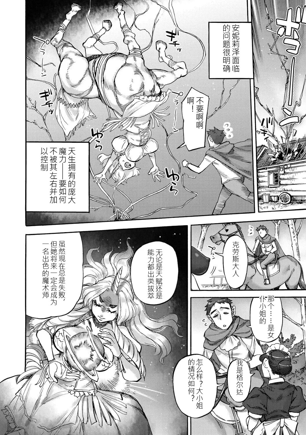 Anneliese no Takarabako - Anneliese's Treasure Chest page 7 full