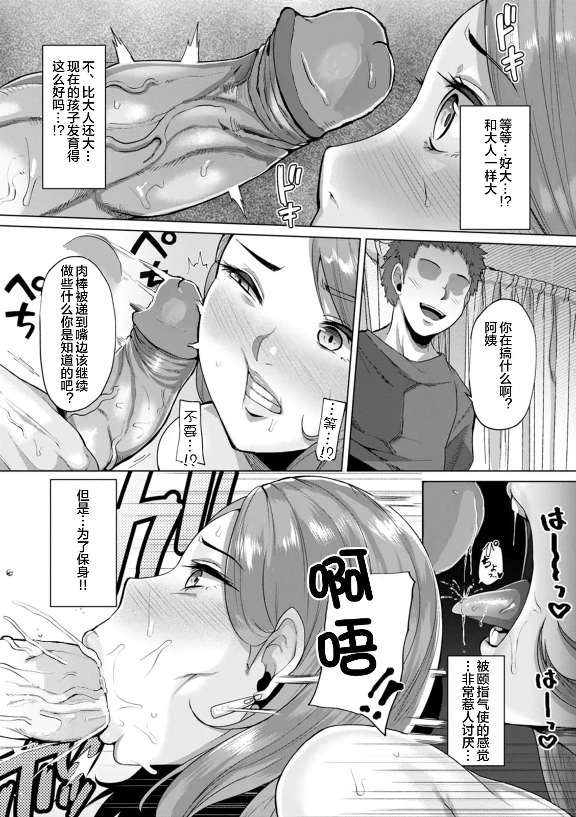 Onahole Mama ~Musuko no Tomodachi no Nikubenki~ page 7 full