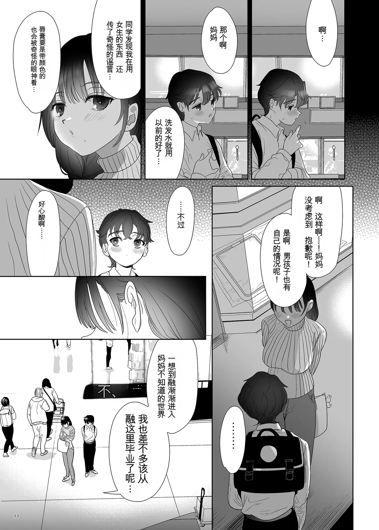 母飼い page 10 full