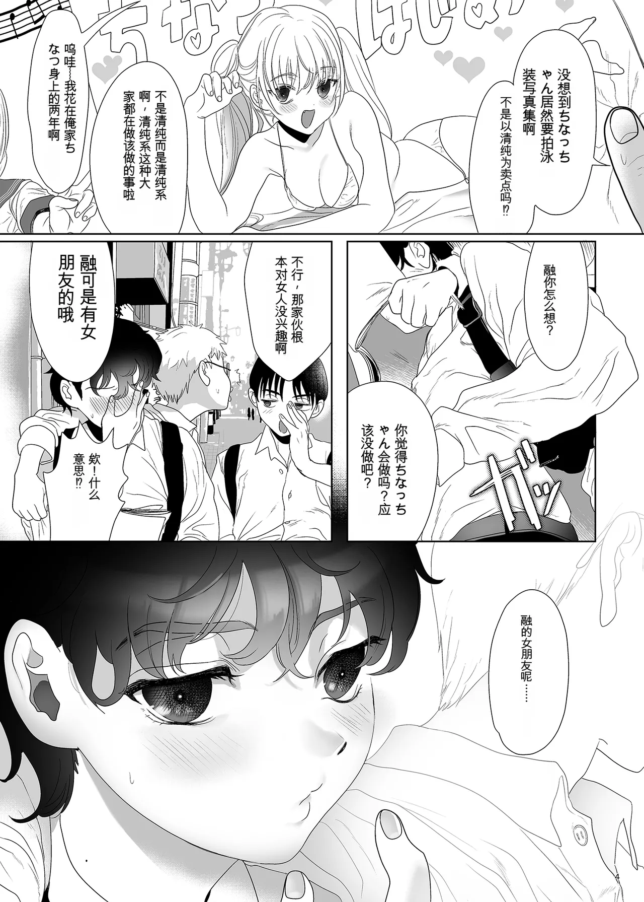 母飼い page 3 full