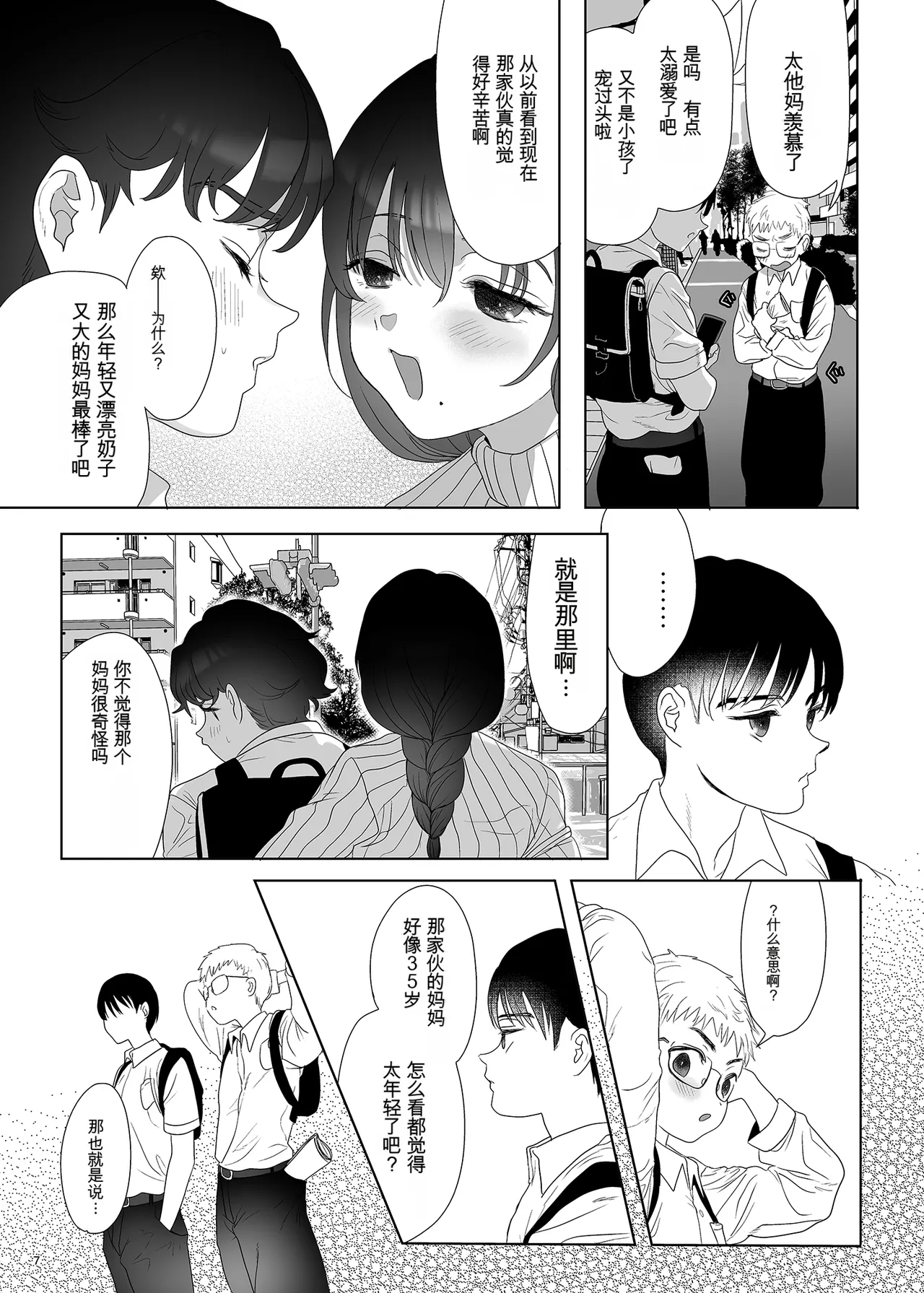 母飼い page 6 full
