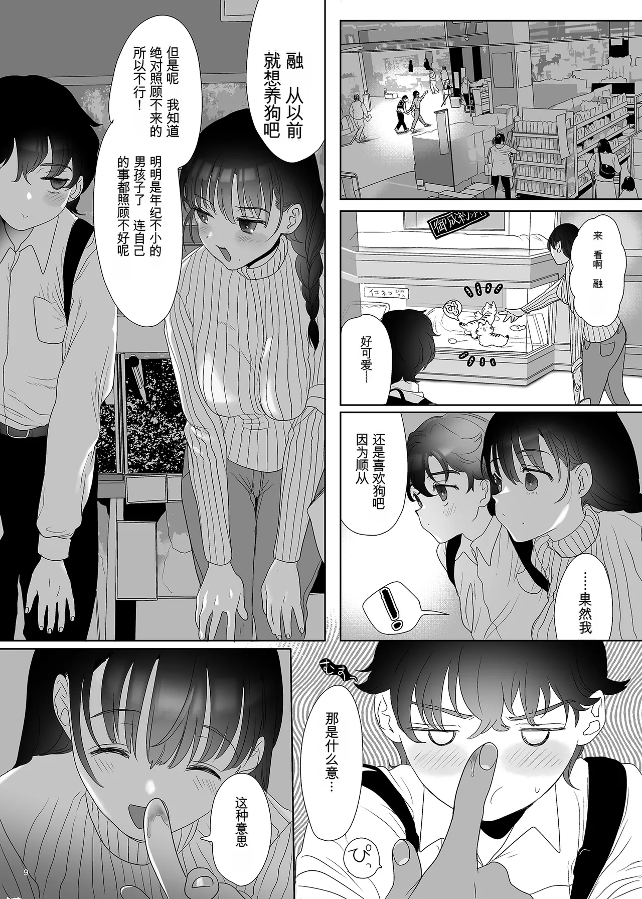 母飼い page 8 full