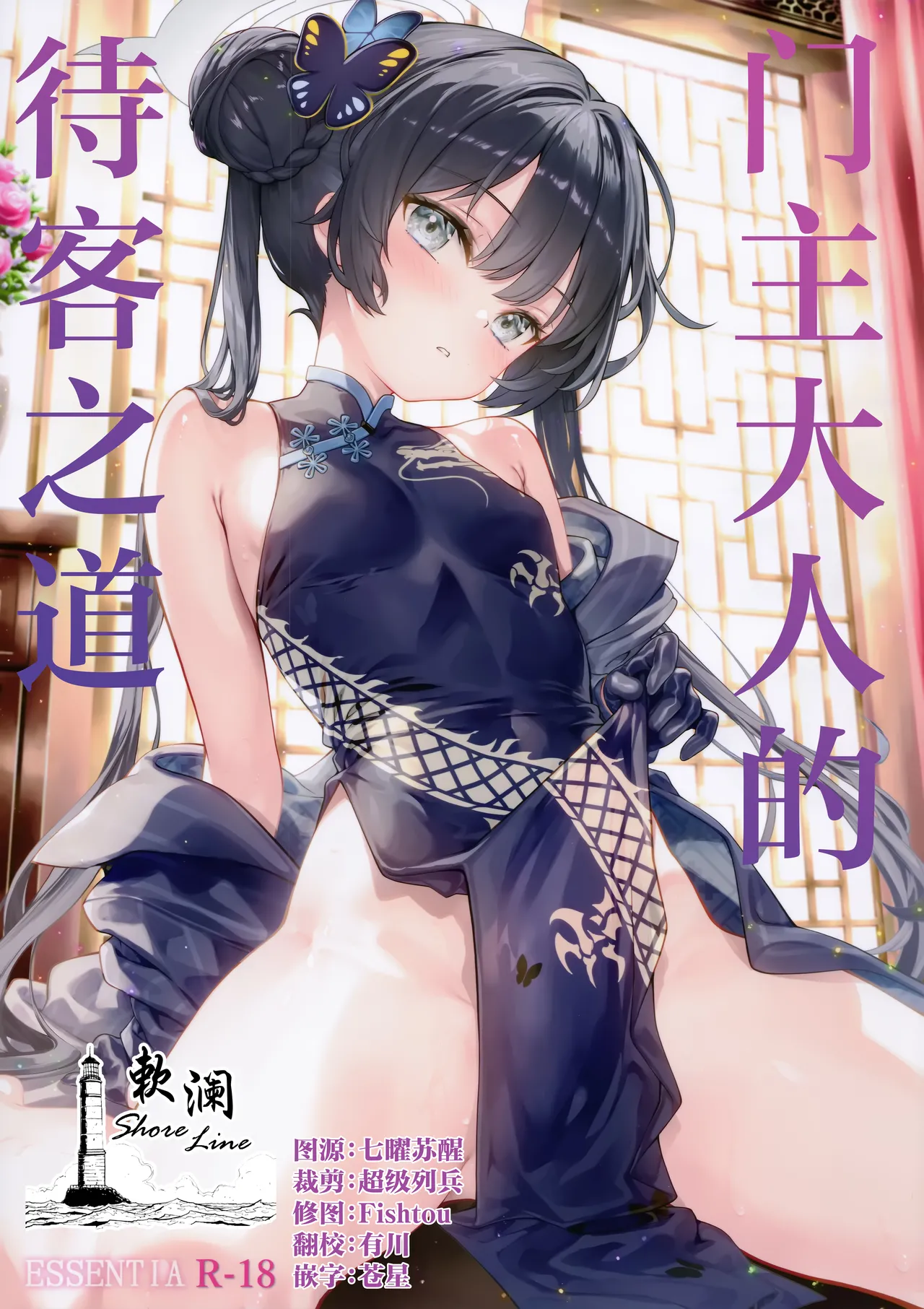 Monshu-sama no Omotenashi | 门主大人的待客之道 page 1 full