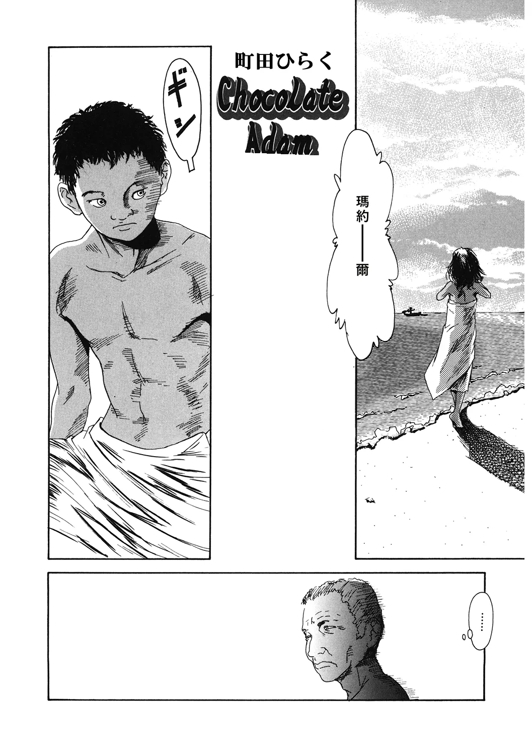 Chocolate Adam page 2 full