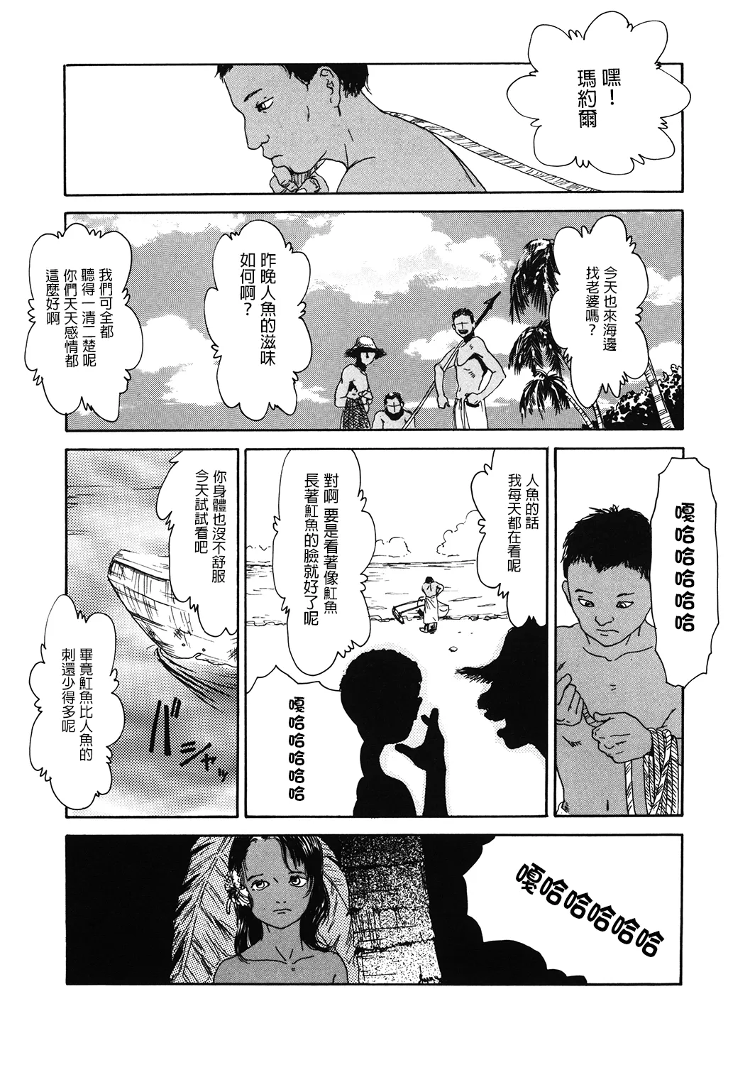 Chocolate Adam page 9 full