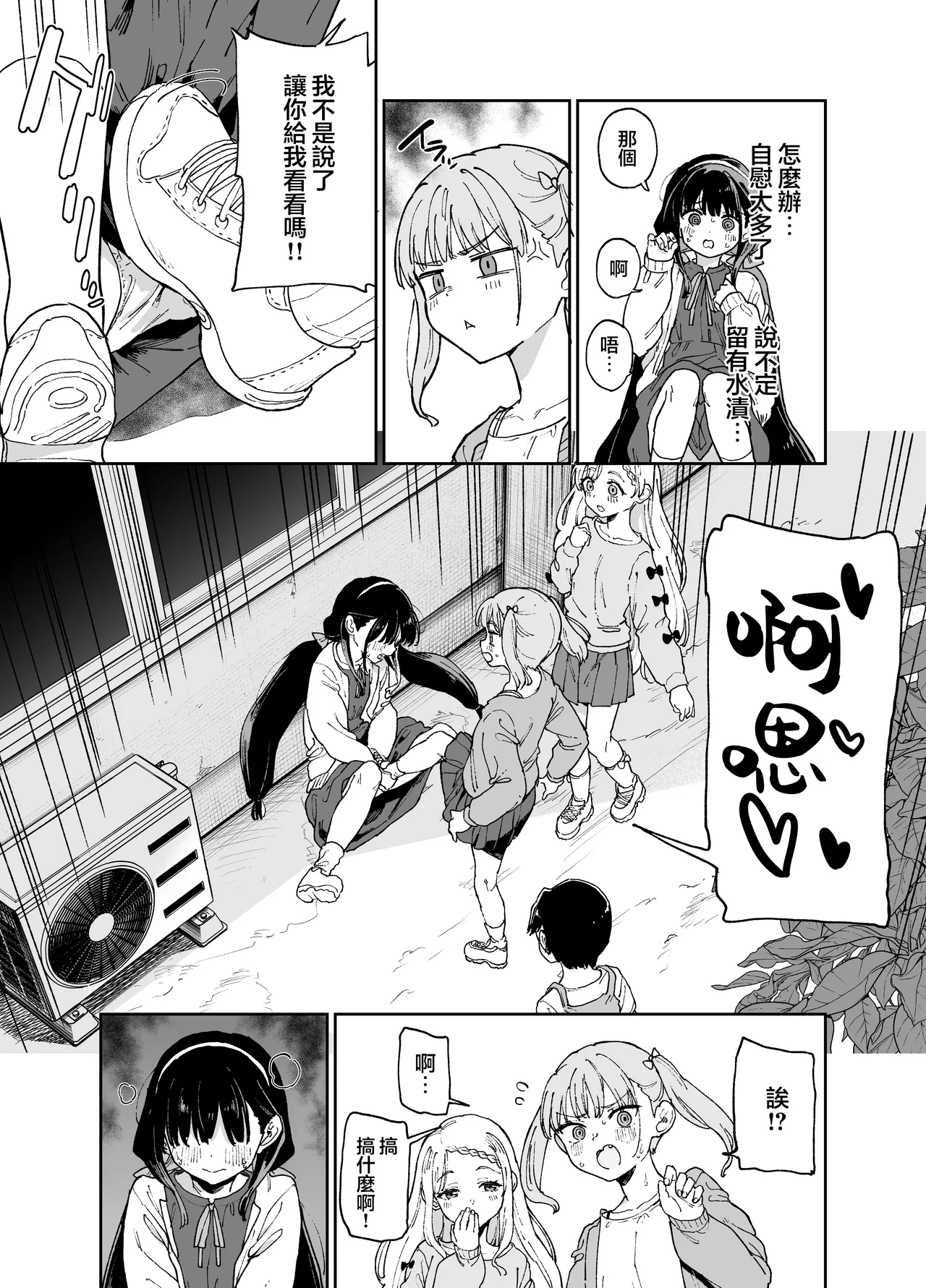 Jii Fukushuu vol. 4 page 9 full