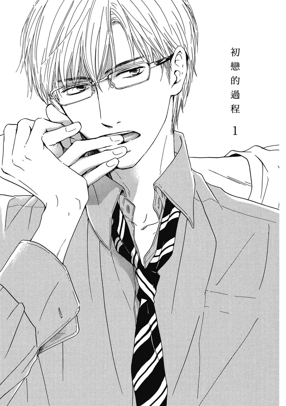 Hatsukoi no Atosaki︱初恋的过程 page 4 full