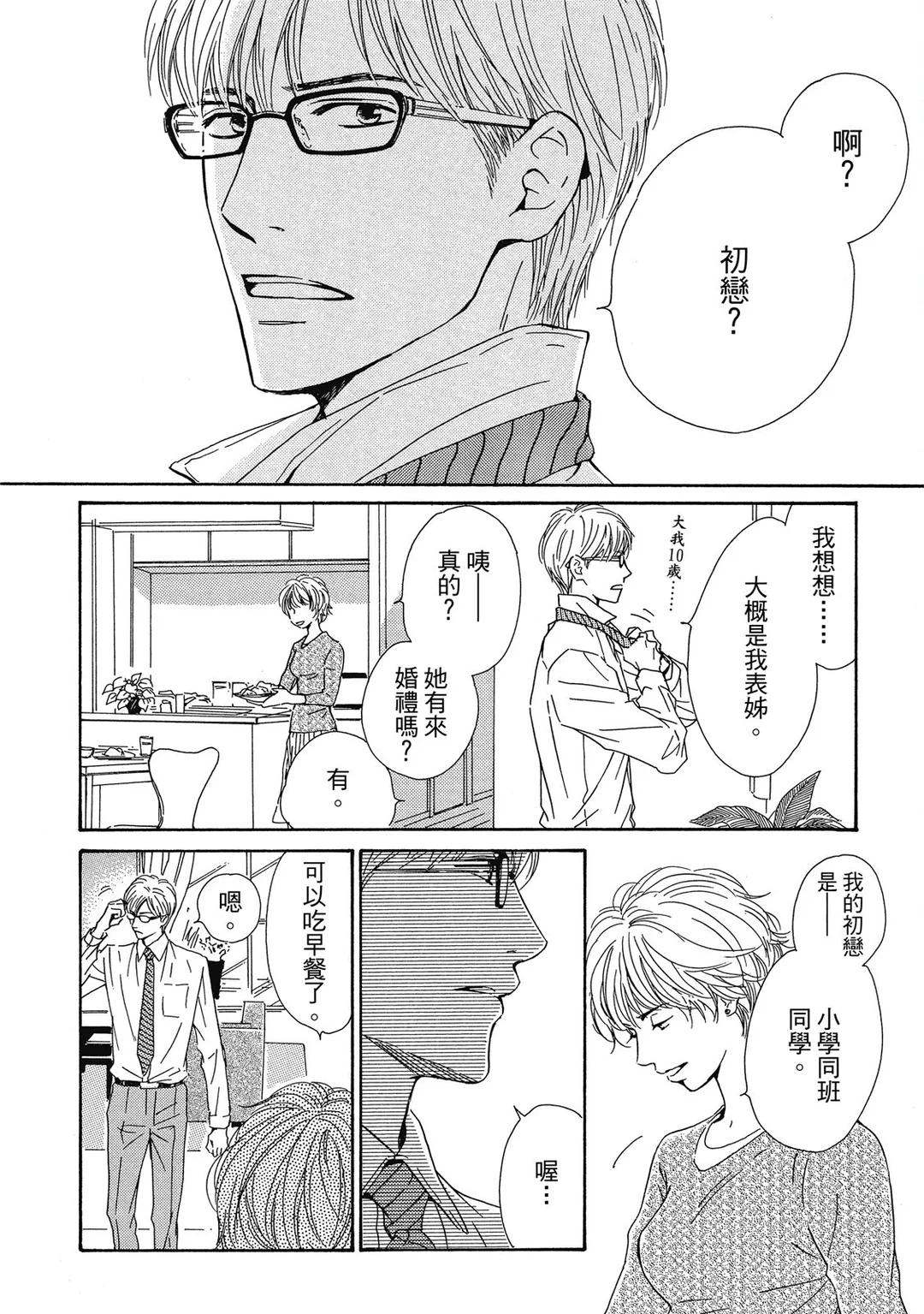 Hatsukoi no Atosaki︱初恋的过程 page 5 full