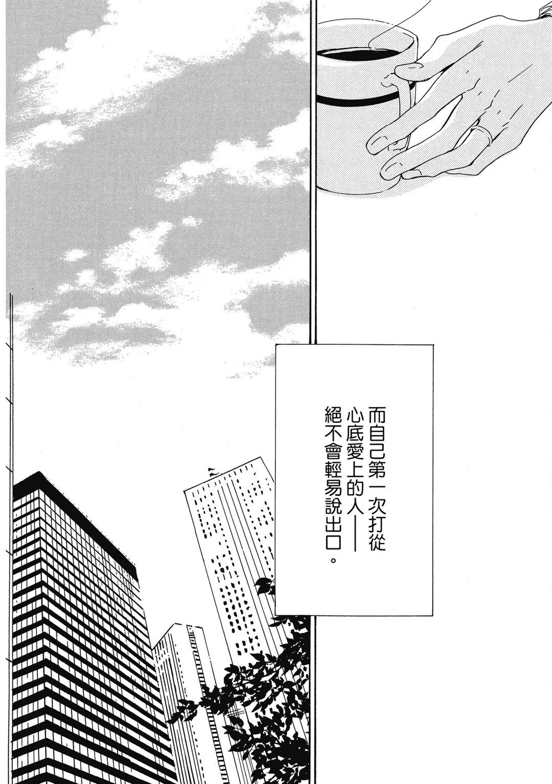 Hatsukoi no Atosaki︱初恋的过程 page 7 full