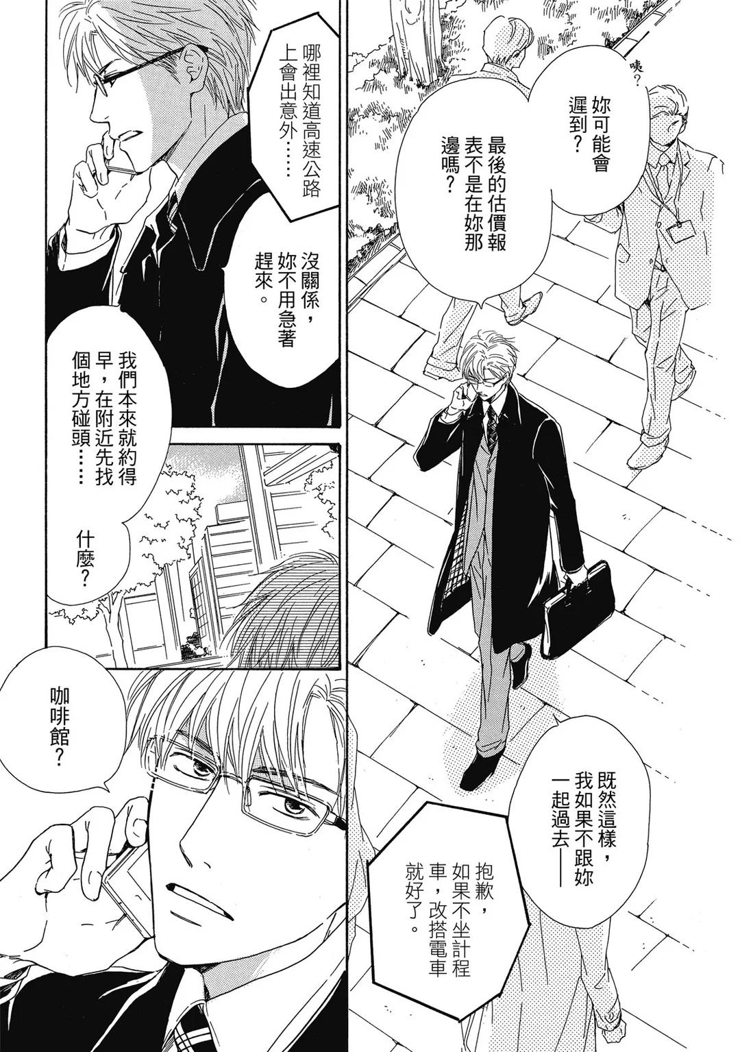 Hatsukoi no Atosaki︱初恋的过程 page 8 full
