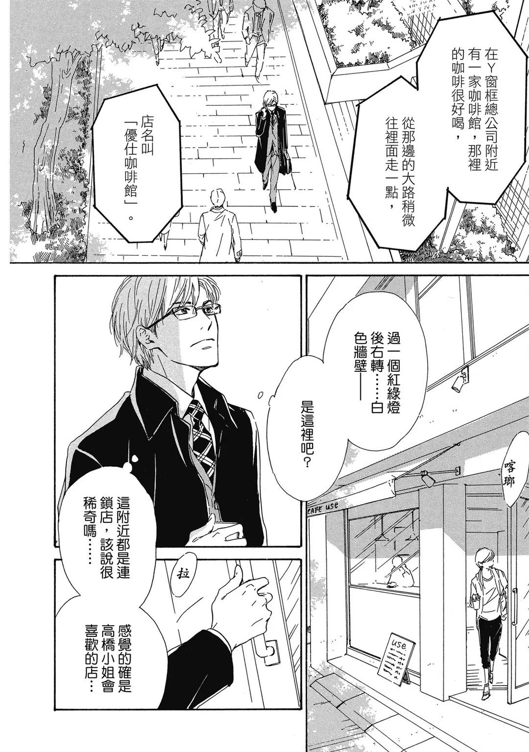 Hatsukoi no Atosaki︱初恋的过程 page 9 full