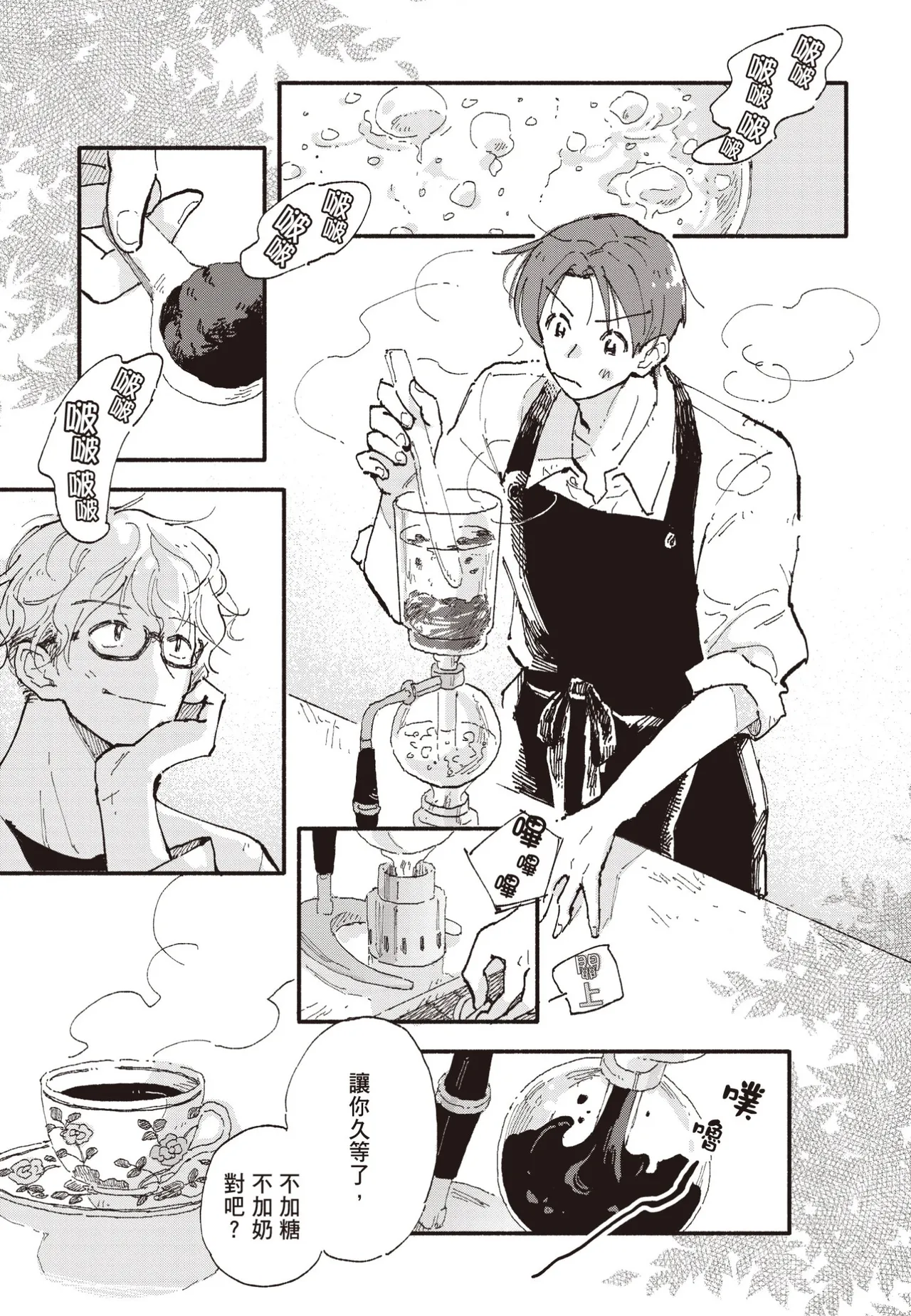 Shujinkou ni wa Narenai kedo︱虽然无法成为主角 page 10 full
