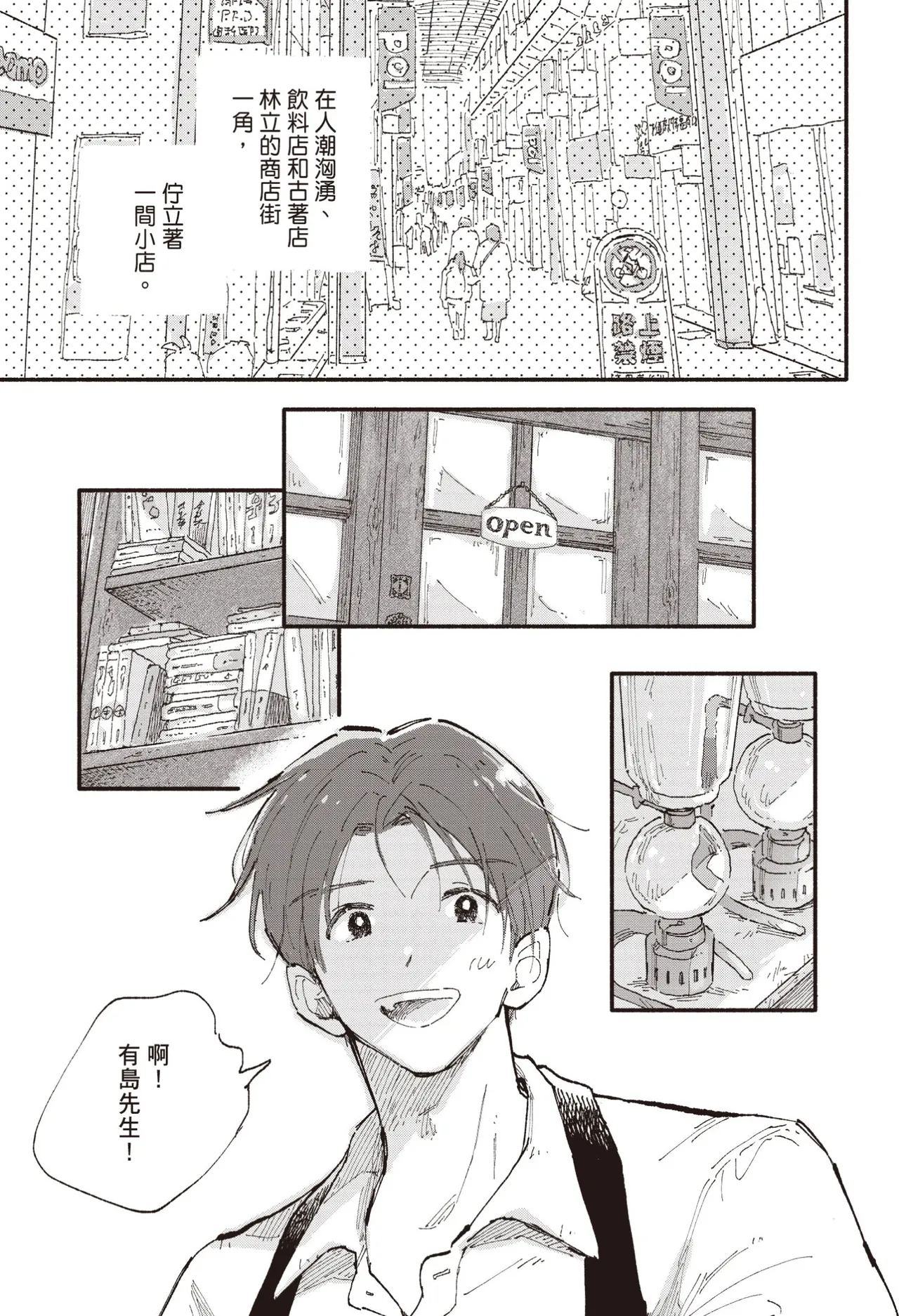 Shujinkou ni wa Narenai kedo︱虽然无法成为主角 page 6 full
