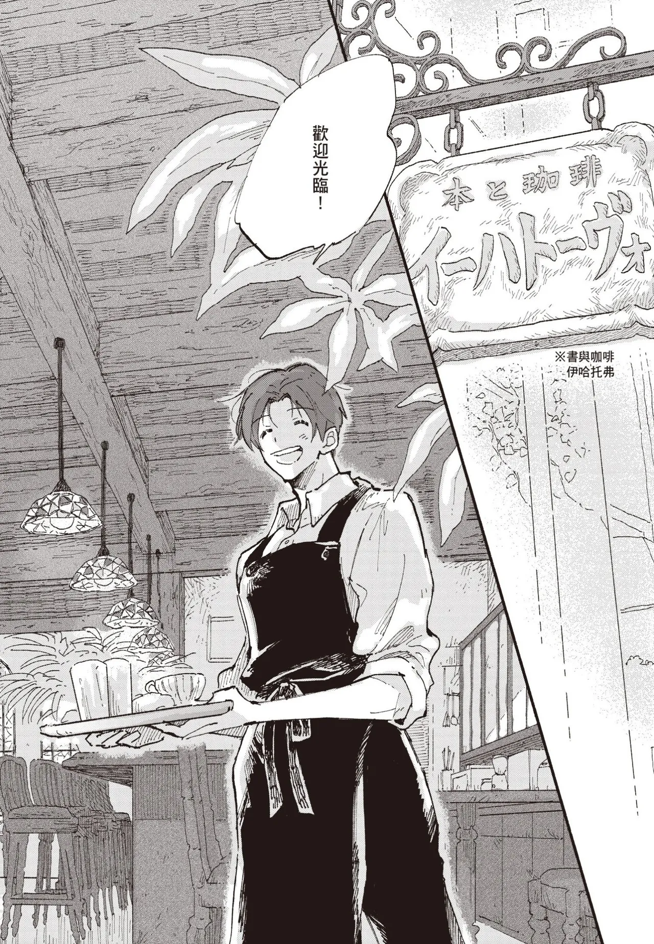 Shujinkou ni wa Narenai kedo︱虽然无法成为主角 page 7 full