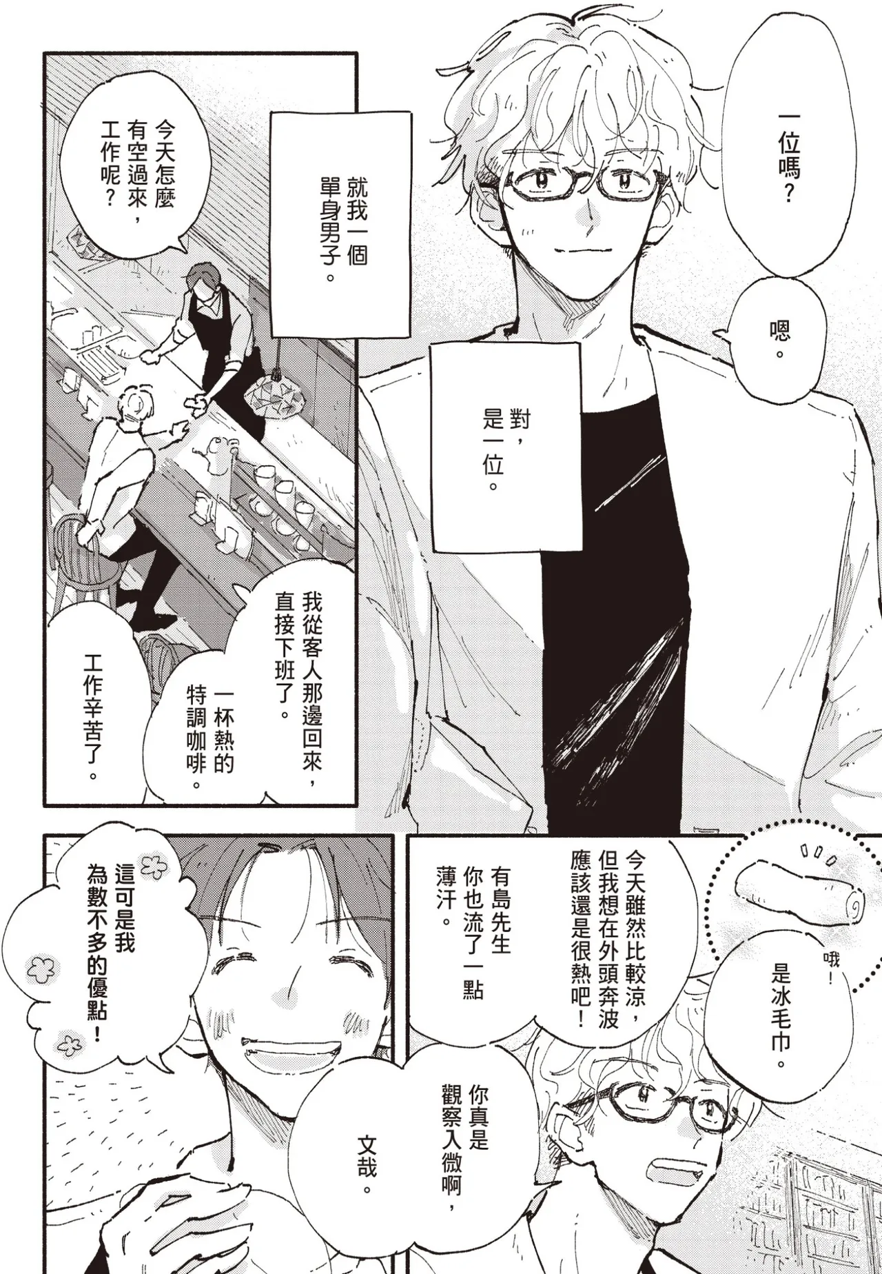Shujinkou ni wa Narenai kedo︱虽然无法成为主角 page 9 full