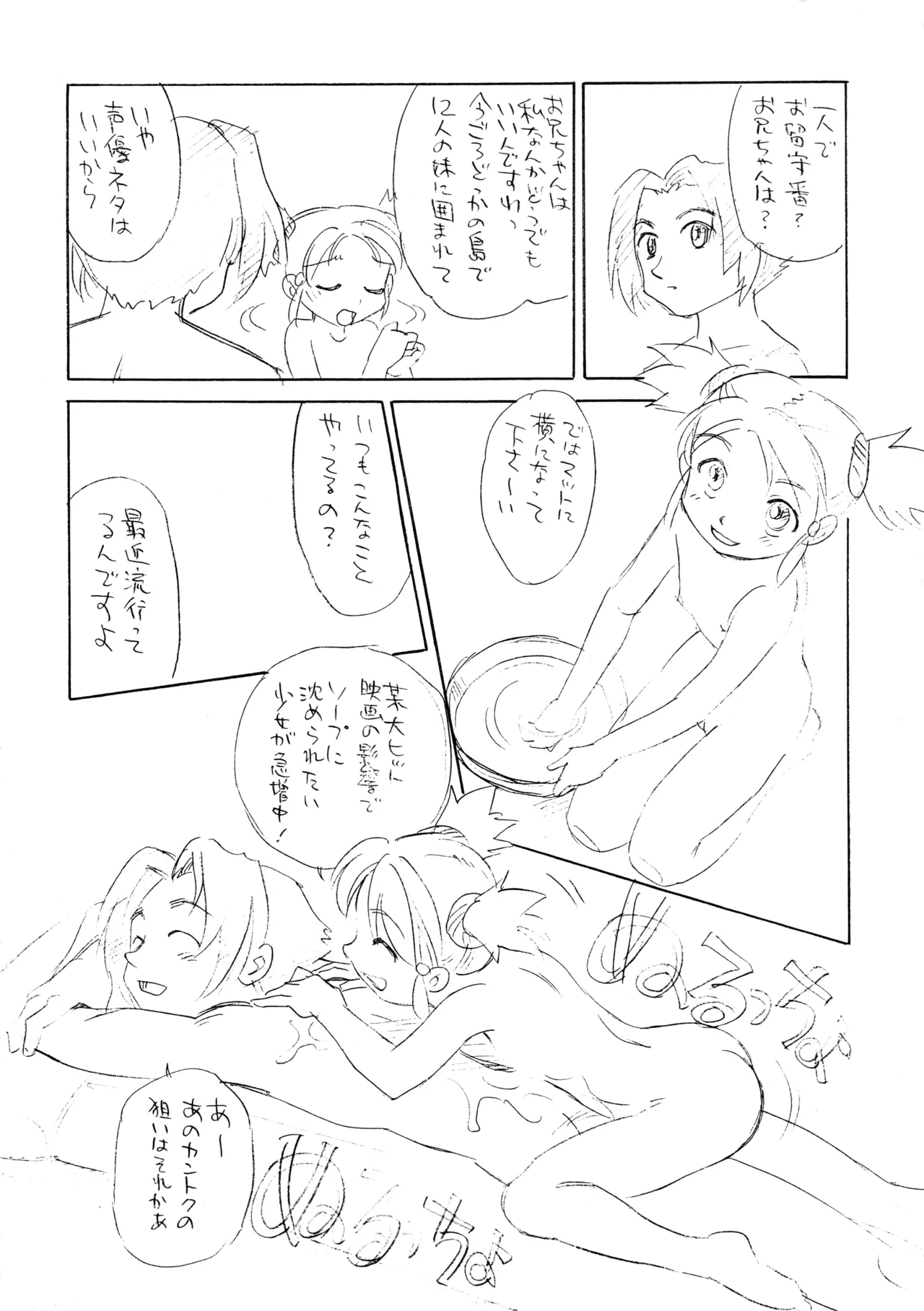 Nayuta ni Shikara Retai page 10 full