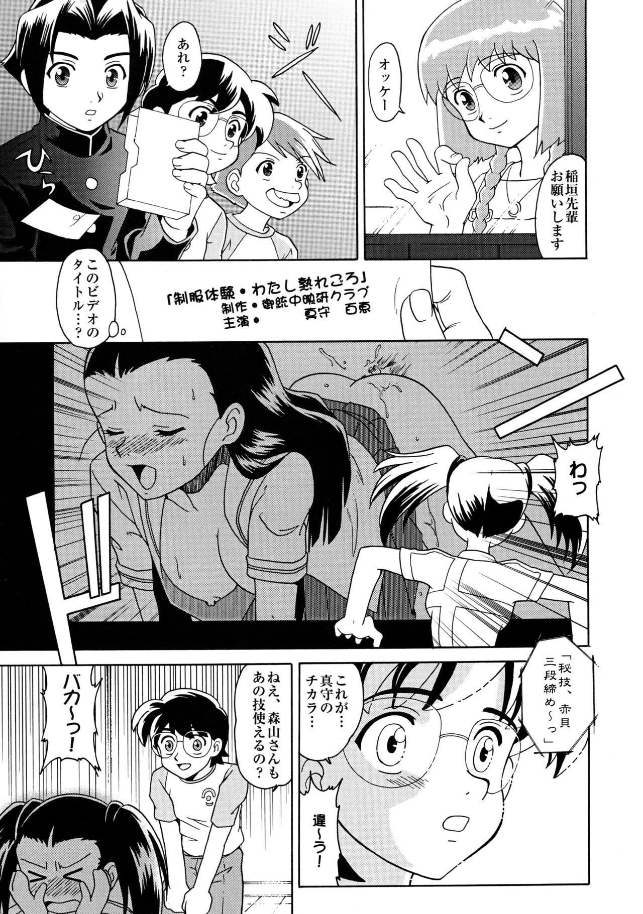 Nayuta ni Shikara Retai page 7 full