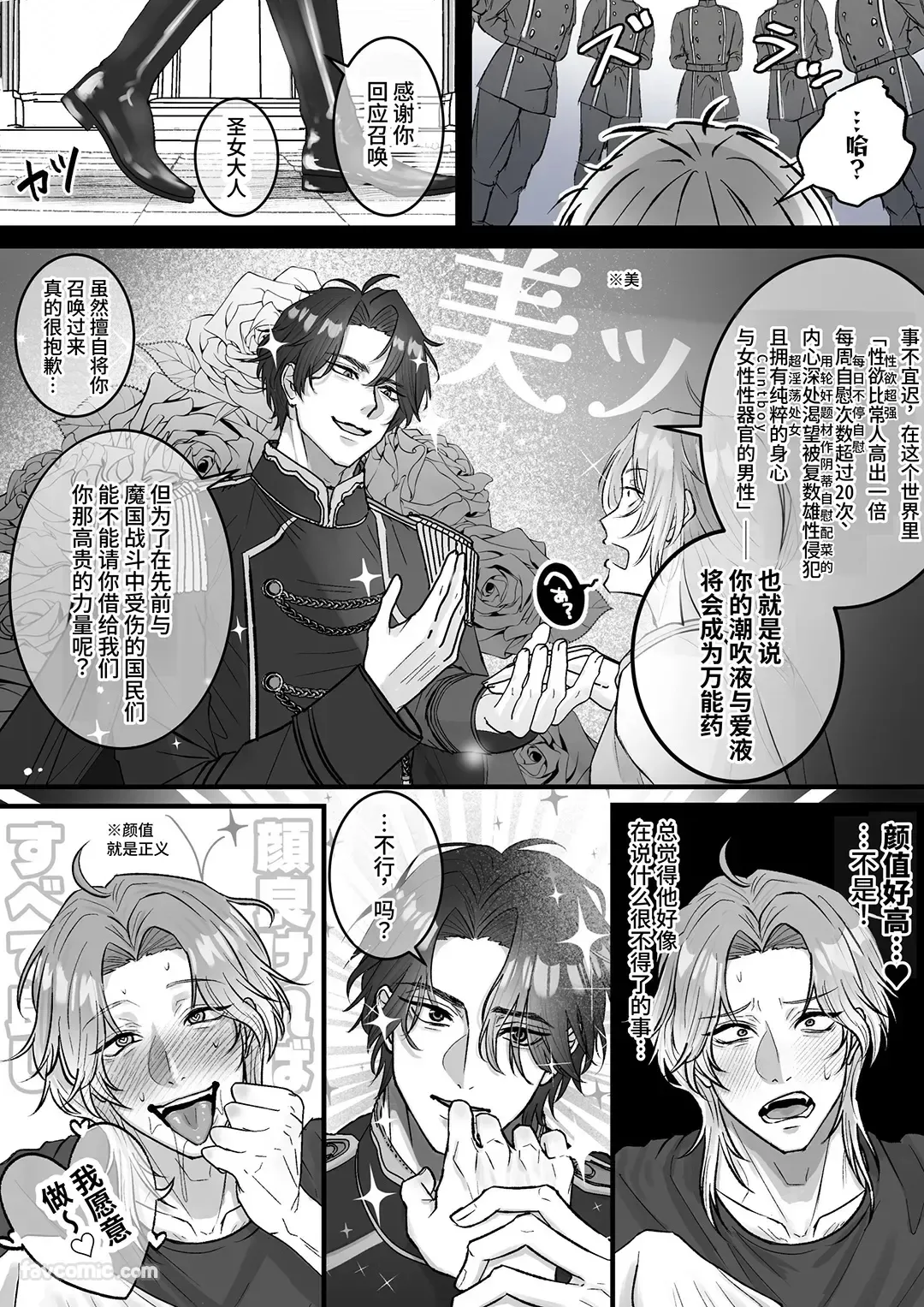 Omanko Shasei ♡ Kanto Seijo ♂ ~ Shiofuki & Honjiru Fukippanashi! Zen'ana Kaihatsu Kanto Booi 24-ji ~︱小穴射精♡Cunt圣女♂ ～潮吹＆爱液狂喷不止！全穴开发Cuntboy24小时〜 page 4 full