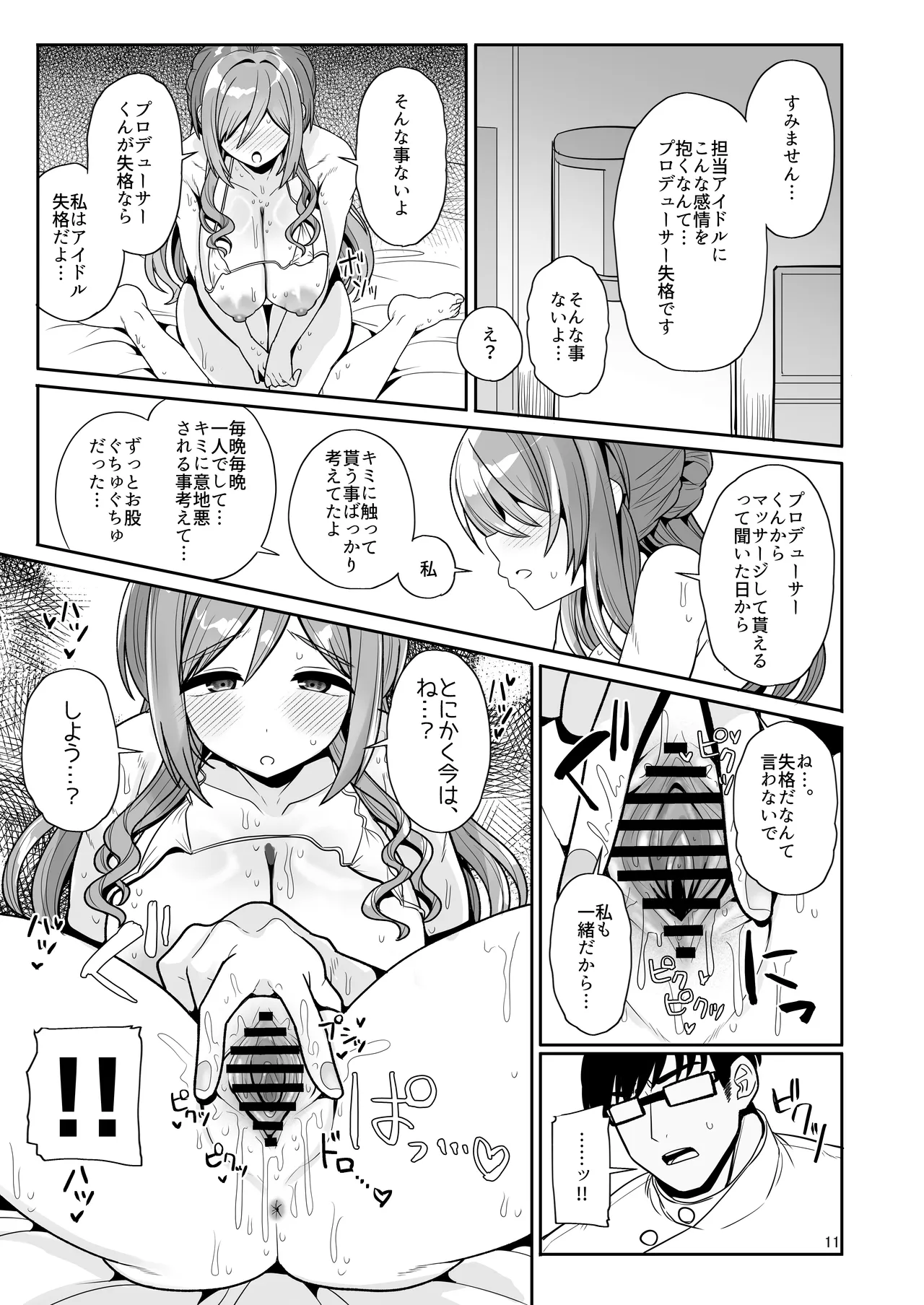 Producer-kun, Massage Shitekurerutte Hontou...? page 10 full