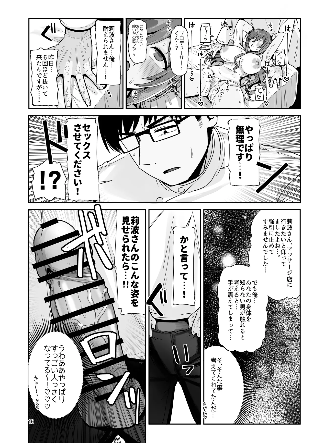 Producer-kun, Massage Shitekurerutte Hontou...? page 9 full