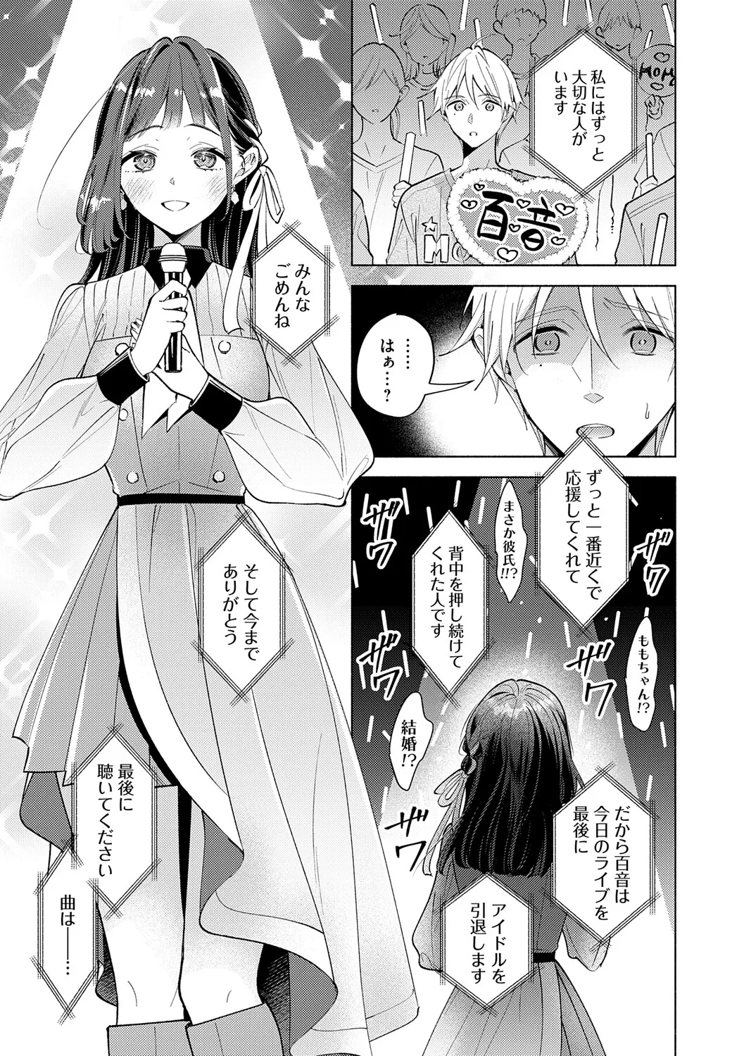 ねぇ、ちゃんと愛して？【FANZA限定特典付き】 page 6 full