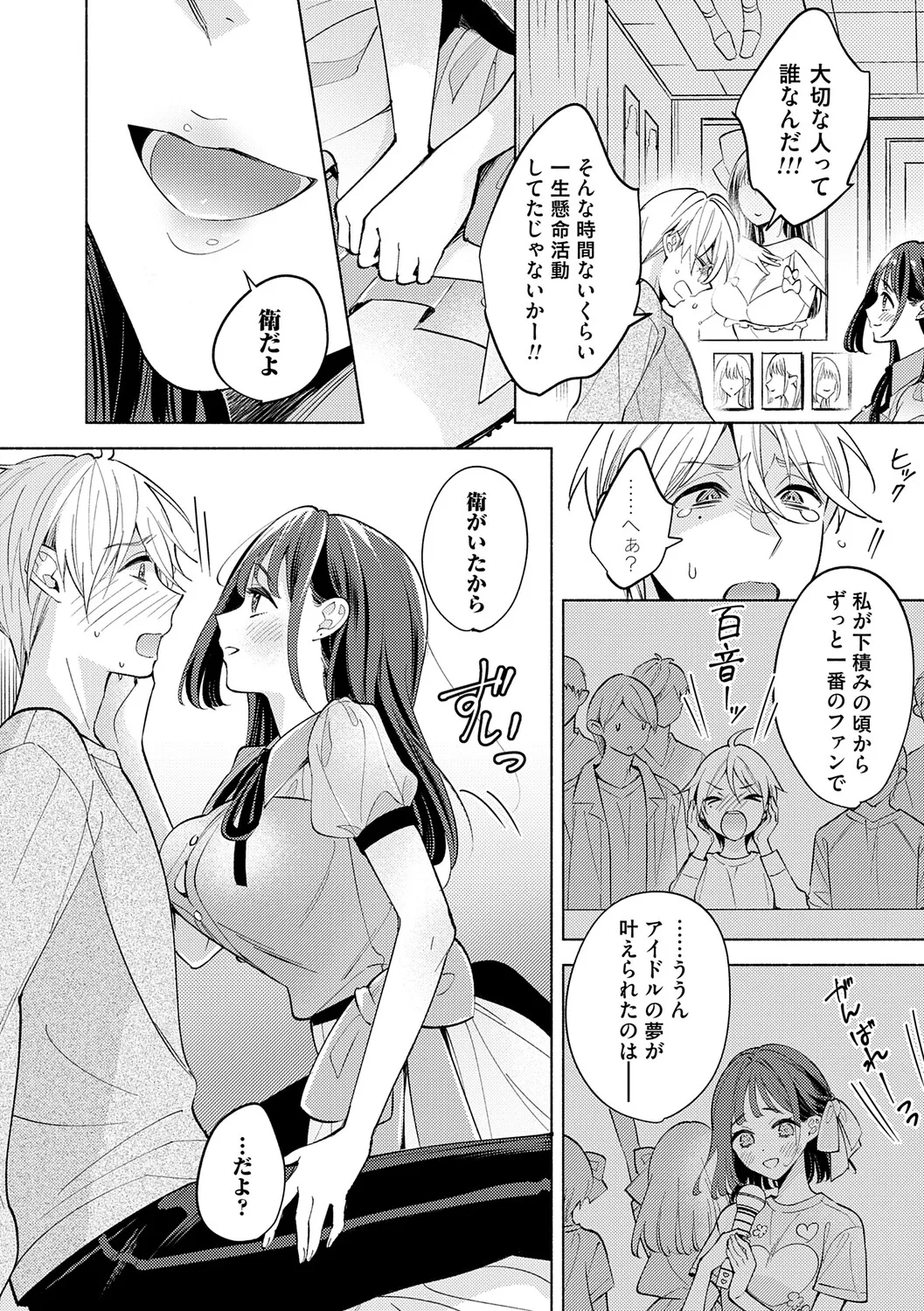 ねぇ、ちゃんと愛して？【FANZA限定特典付き】 page 9 full