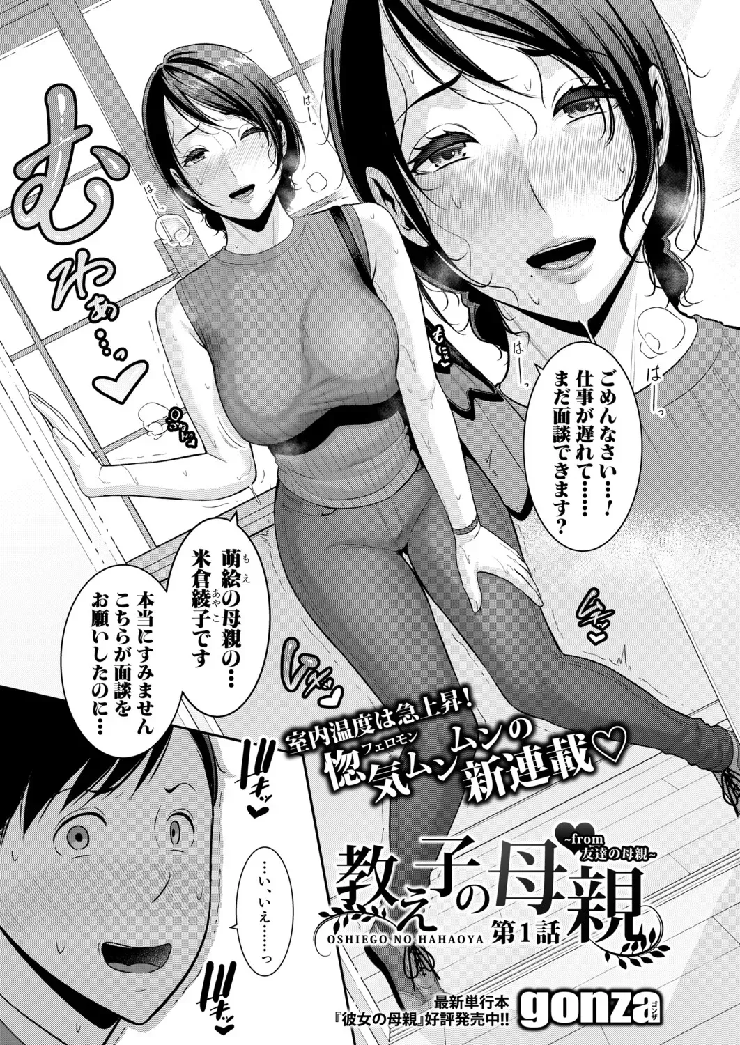 教え子の母親 -from 友達の母親- 【第1話】 page 7 full