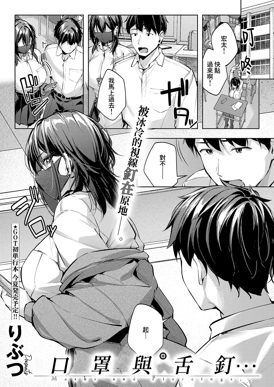 Mask and Piercing … page 2 full
