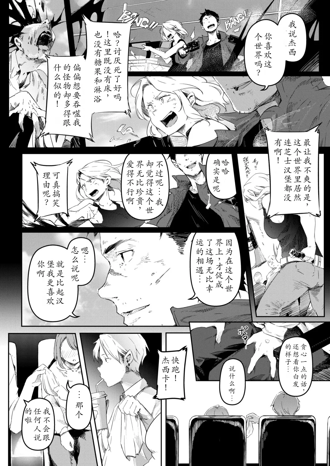 Bokura no TSF Monogatari ~Ch. 3 ◎ no Mirai~   Digital page 10 full