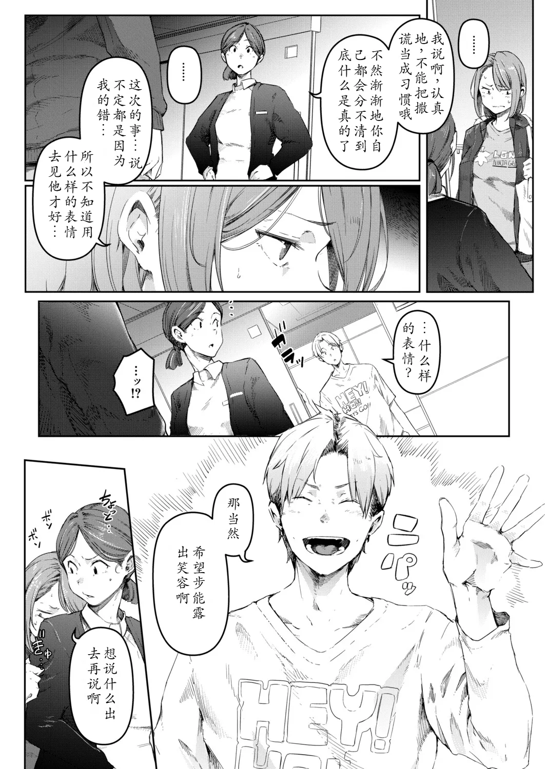 Bokura no TSF Monogatari ~Ch. 3 ◎ no Mirai~   Digital page 2 full