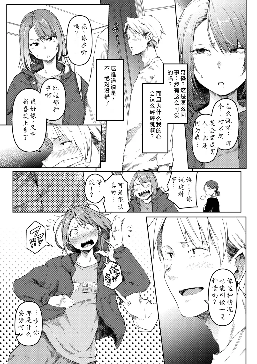 Bokura no TSF Monogatari ~Ch. 3 ◎ no Mirai~   Digital page 3 full