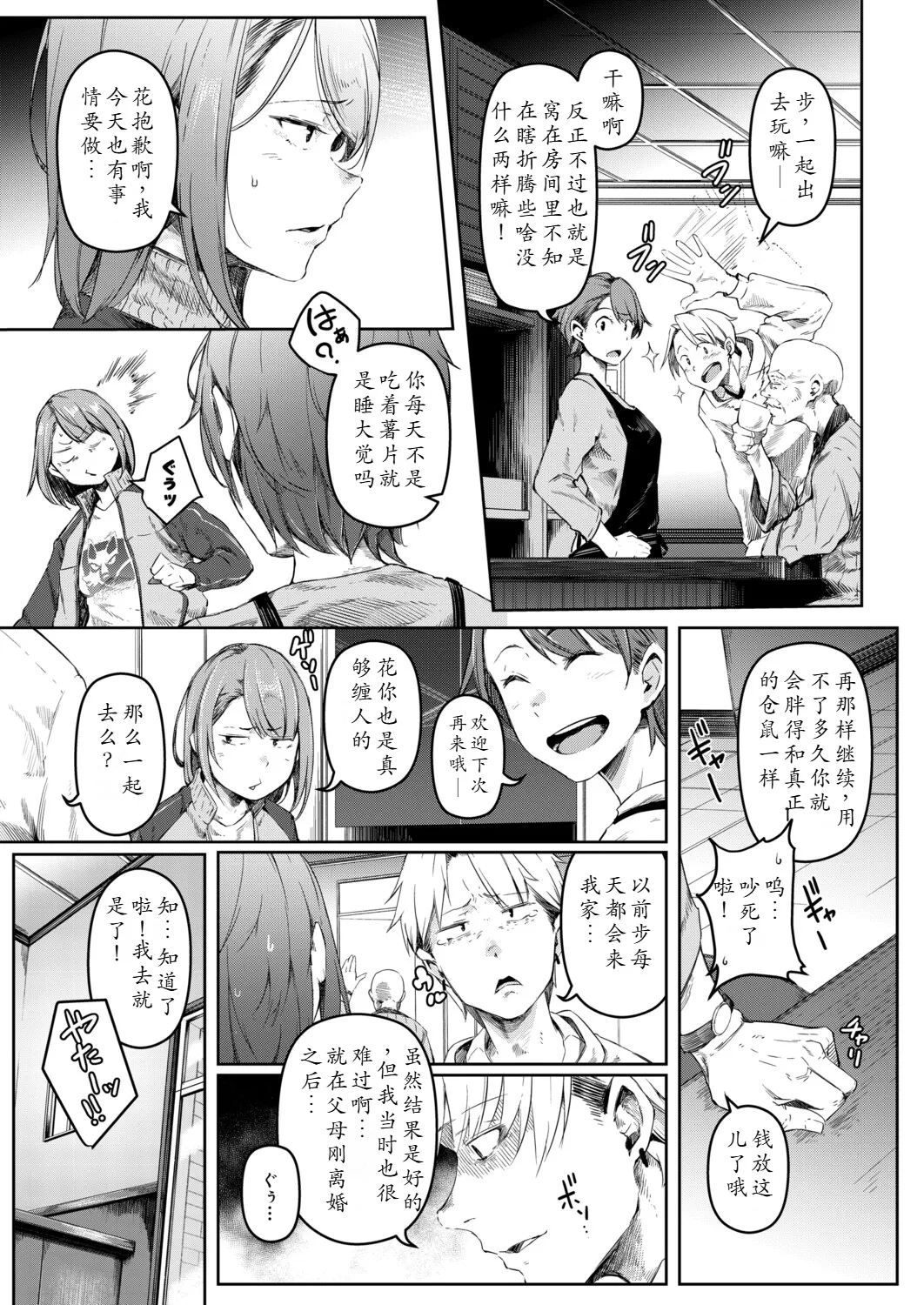 Bokura no TSF Monogatari ~Ch. 3 ◎ no Mirai~   Digital page 5 full