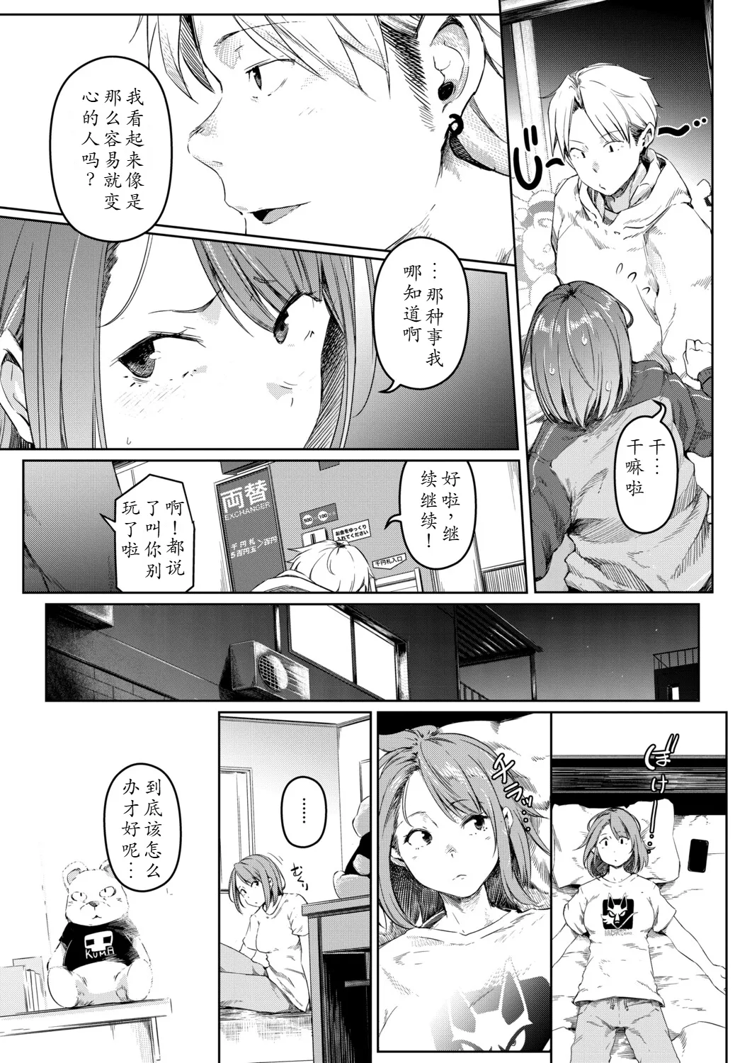 Bokura no TSF Monogatari ~Ch. 3 ◎ no Mirai~   Digital page 7 full