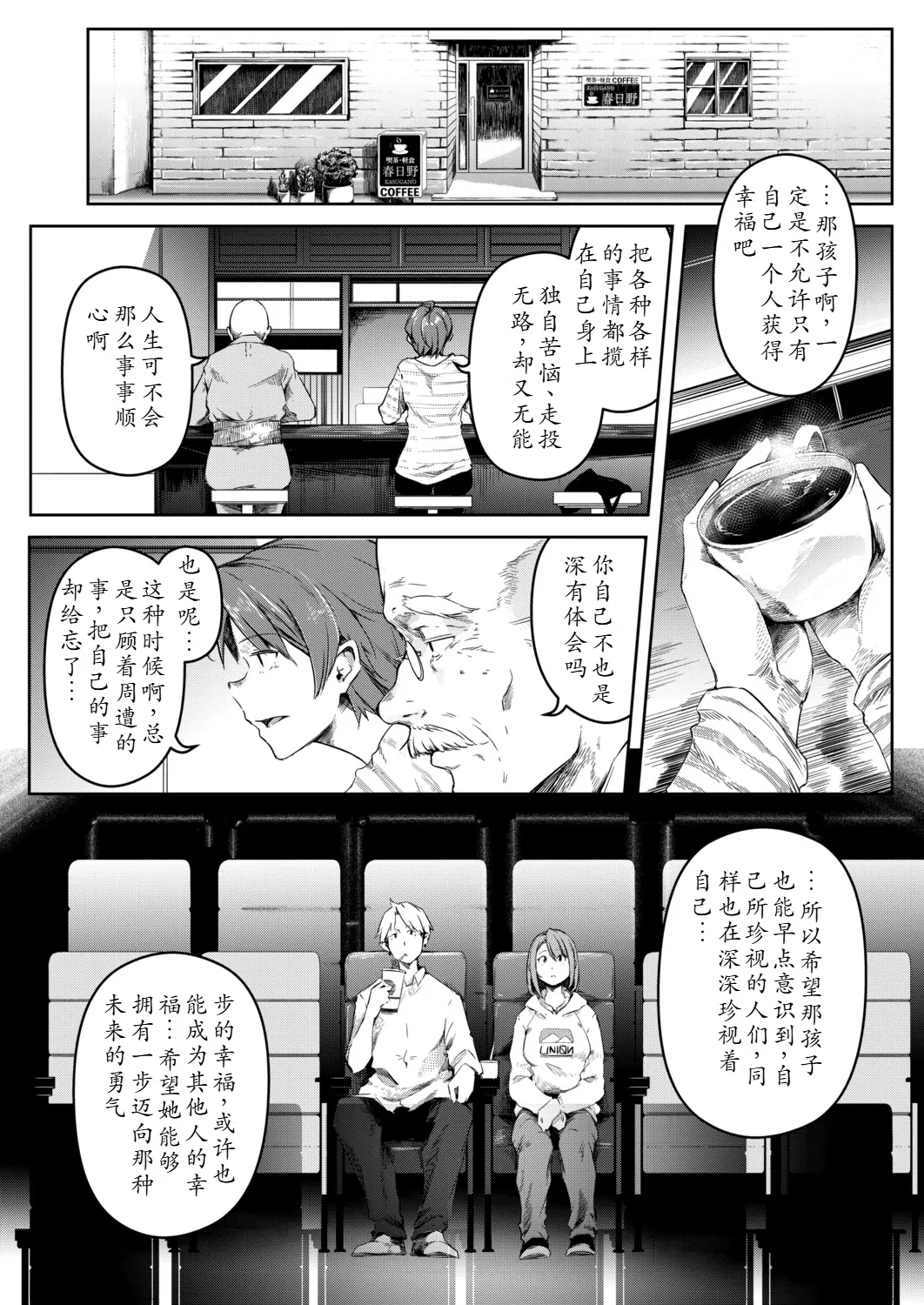 Bokura no TSF Monogatari ~Ch. 3 ◎ no Mirai~   Digital page 9 full
