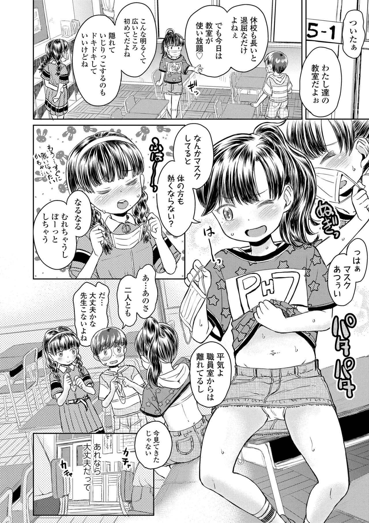 ぼくらのナイショのじかん page 8 full