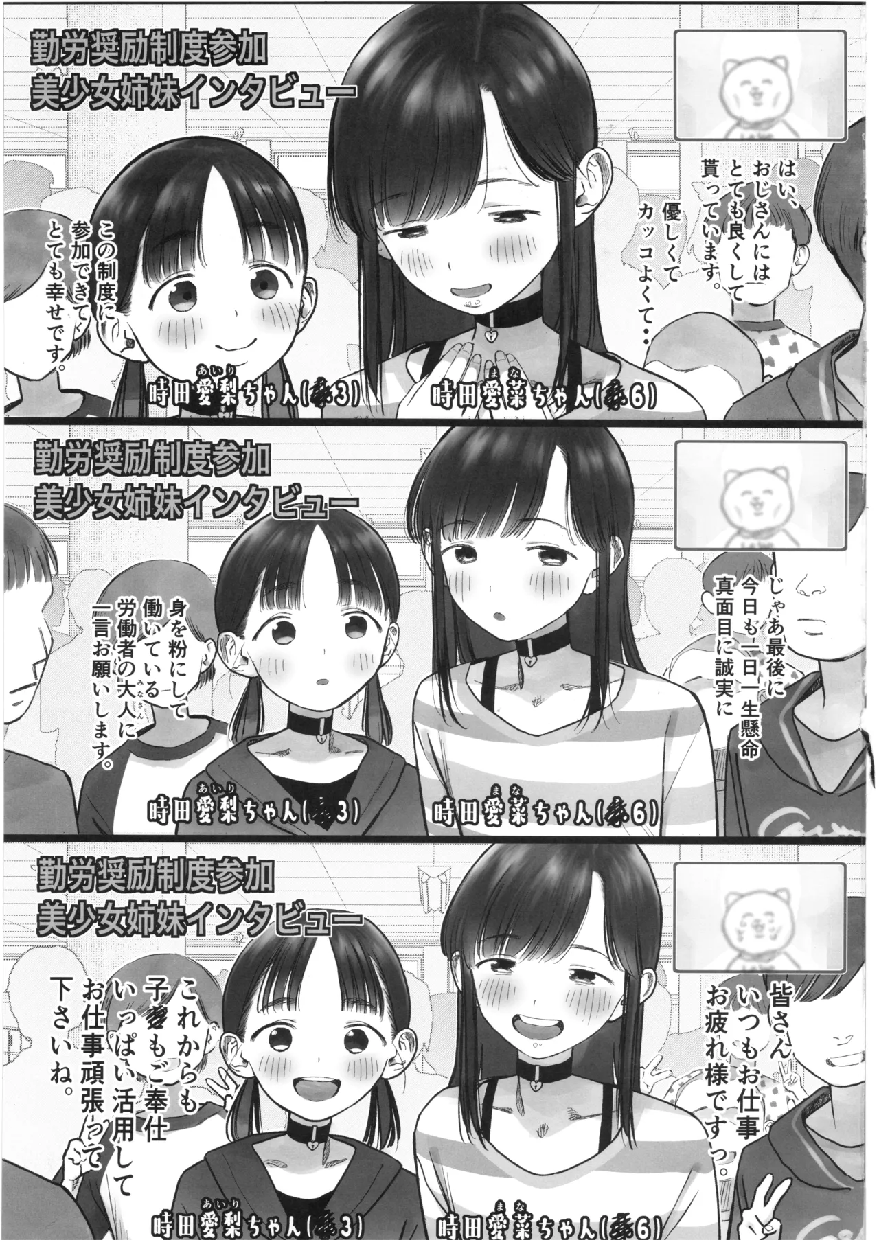 Labor Encouragement Service ●● Regional Exchange Program 2: Beautiful Sisters SEX Edition page 2 full