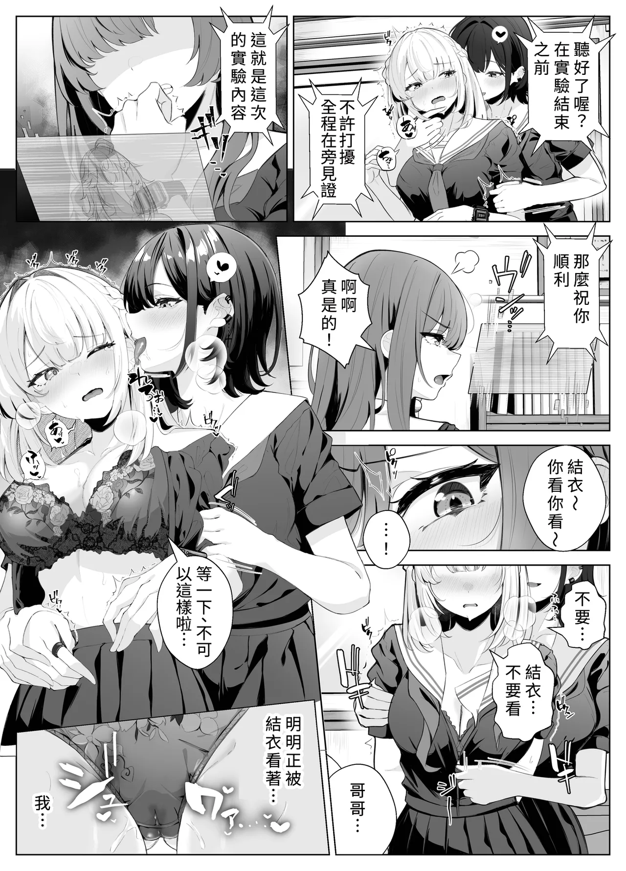 TS Onii-chan ~Ecchi na Jisshou Jiken de Kanzen Mesu Ochi o Jinin suru Hanashi~ page 10 full