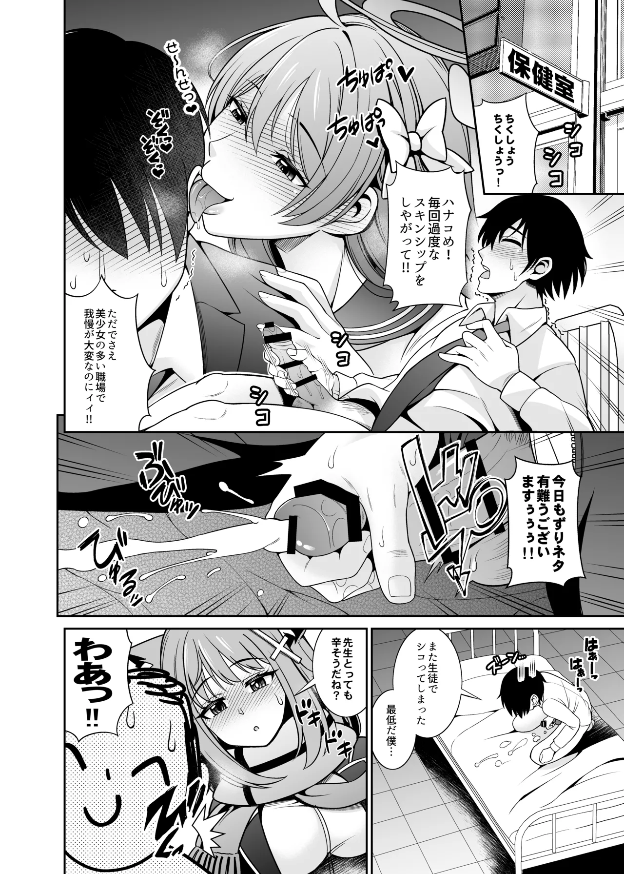 Blue Archive Echi Hon Soushuuhen page 8 full