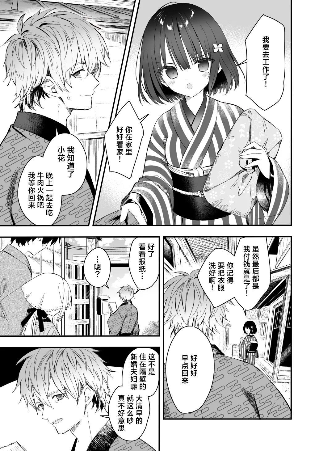 Nagayagurashi, Osanazuma 2 Tsuyu no Atosaki, Fuufu no Jijou | 与幼妻长屋的生活 2~梅雨前后、夫妻间的隐情~ page 4 full