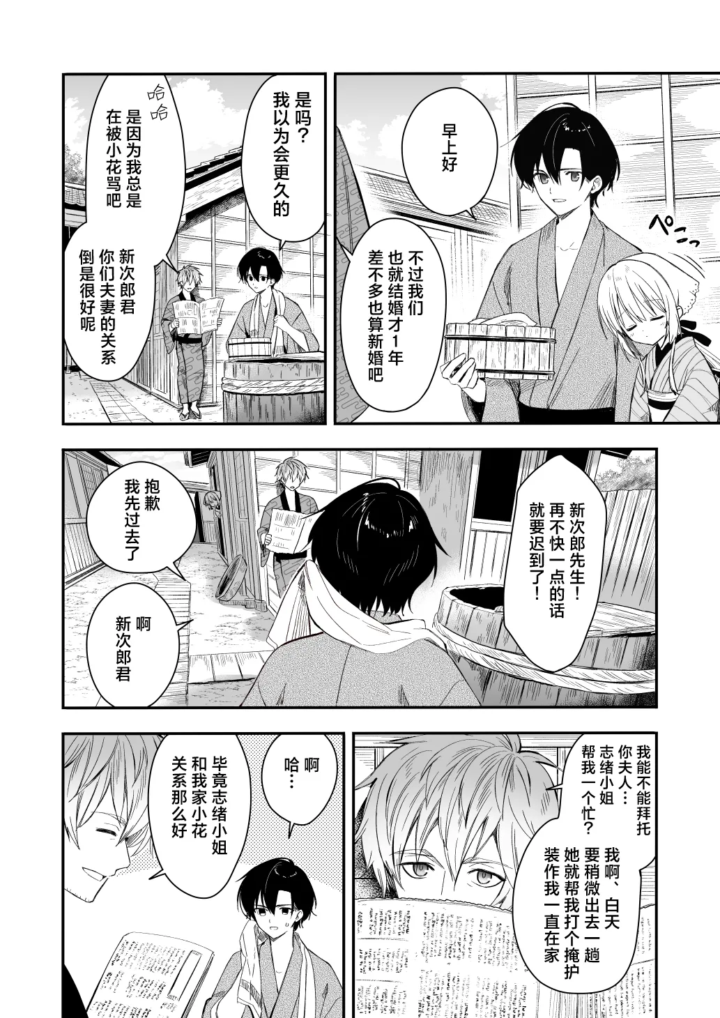 Nagayagurashi, Osanazuma 2 Tsuyu no Atosaki, Fuufu no Jijou | 与幼妻长屋的生活 2~梅雨前后、夫妻间的隐情~ page 5 full