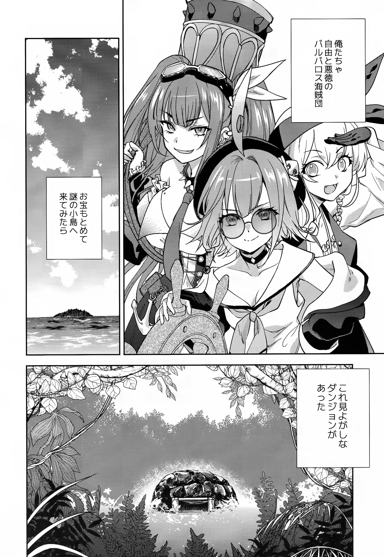 悪意悪徳エロトラップダンジョン page 5 full