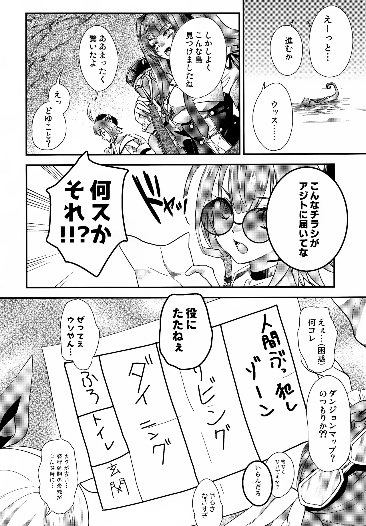 悪意悪徳エロトラップダンジョン page 9 full