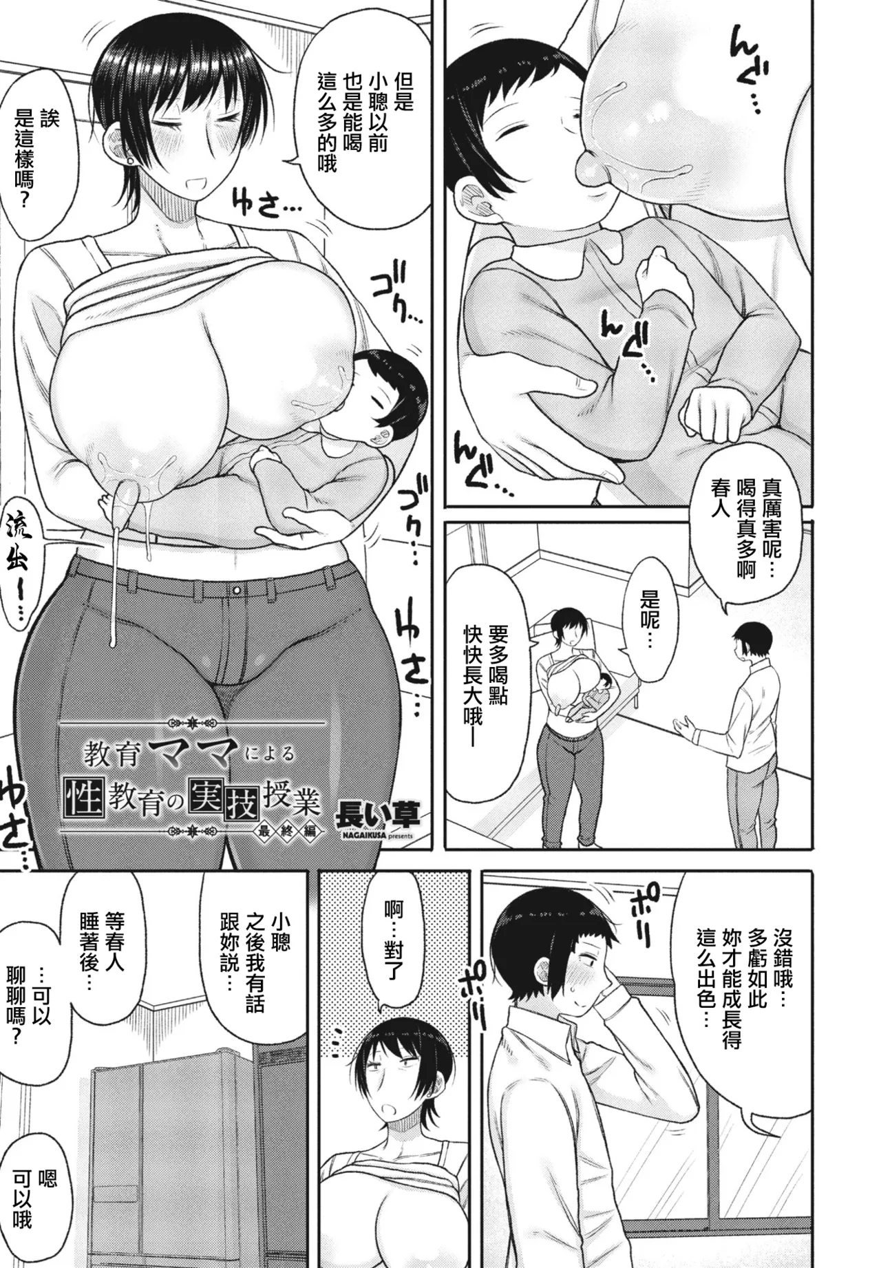 教育ママによる性教育の実技授業 最終編。 page 1 full