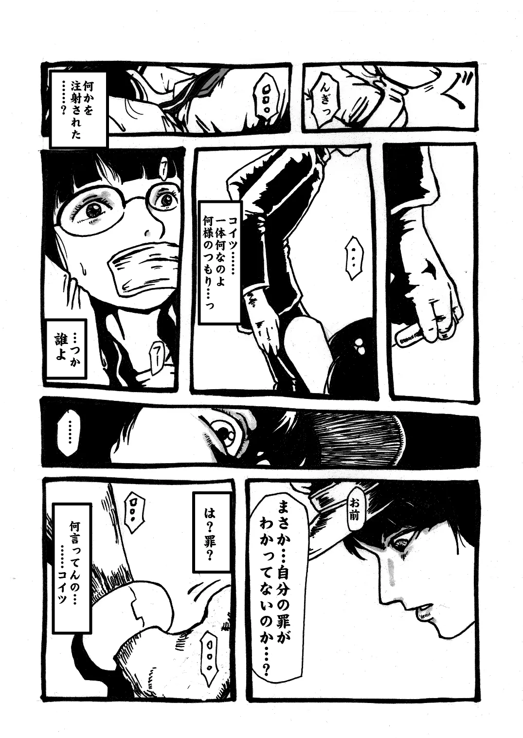 Insect rape girl page 8 full