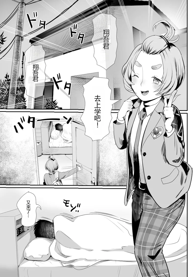 No! to Ienai Majime na Iinchou wa Ore no Nikubou mo Kobamenai page 2 full