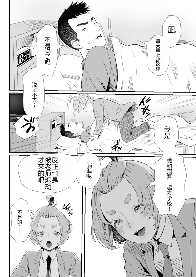 No! to Ienai Majime na Iinchou wa Ore no Nikubou mo Kobamenai page 3 full