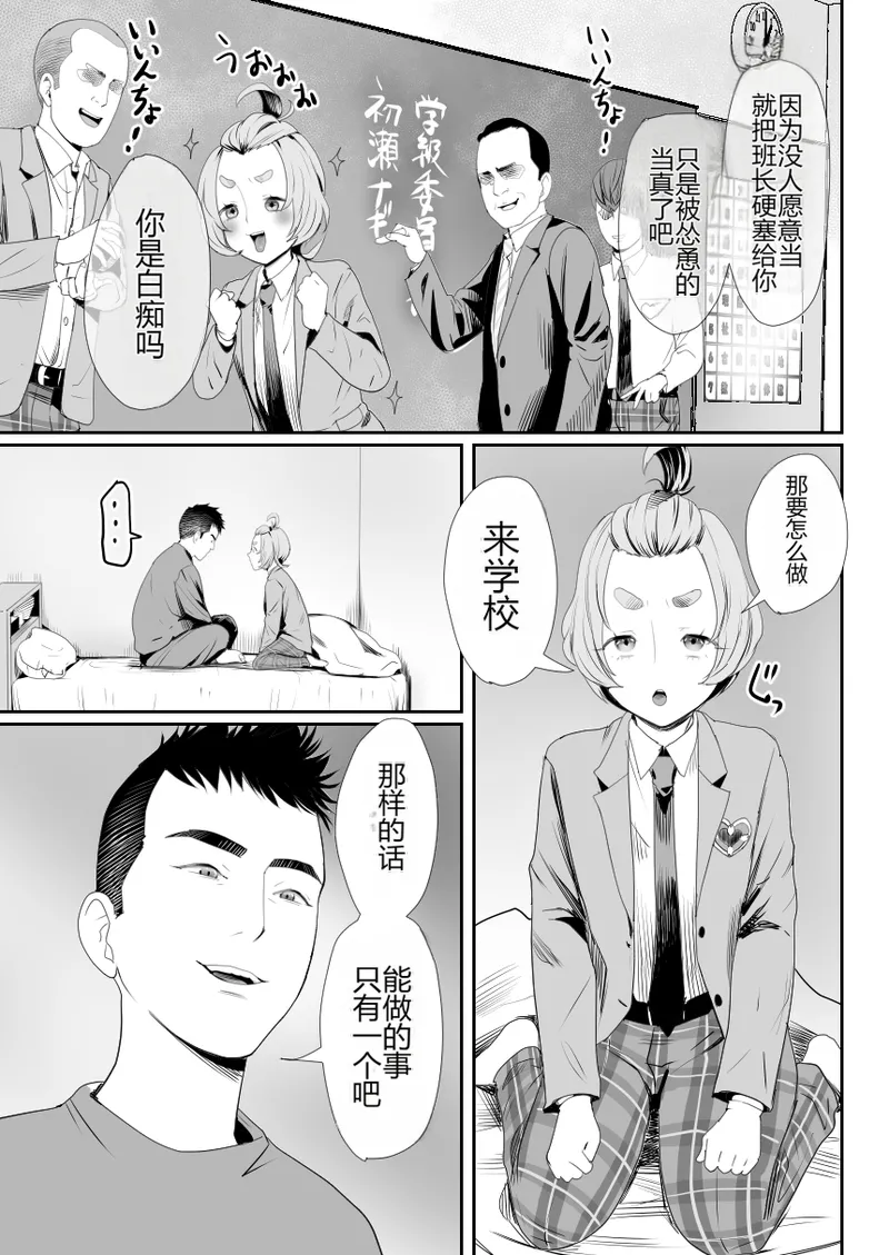 No! to Ienai Majime na Iinchou wa Ore no Nikubou mo Kobamenai page 4 full