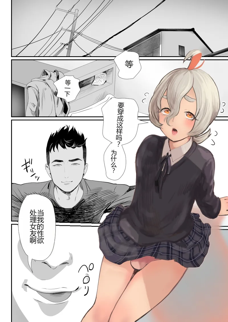 No! to Ienai Majime na Iinchou wa Ore no Nikubou mo Kobamenai page 5 full
