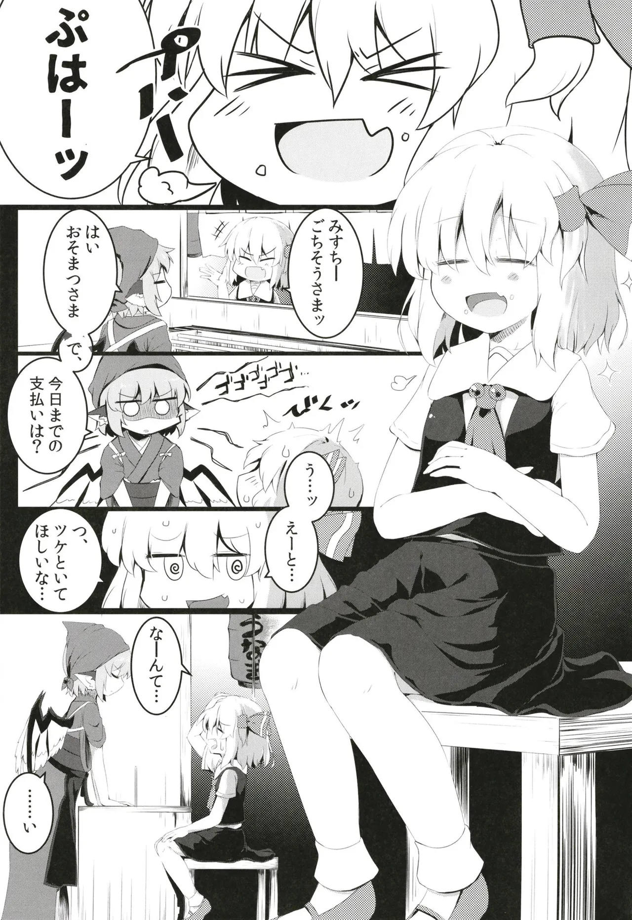 Black Hole Ya San page 3 full